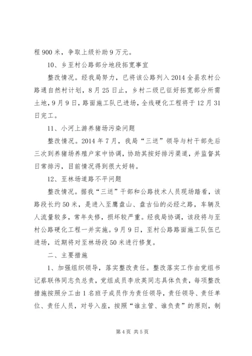 党的群众路线教育实践整改工作汇报.docx