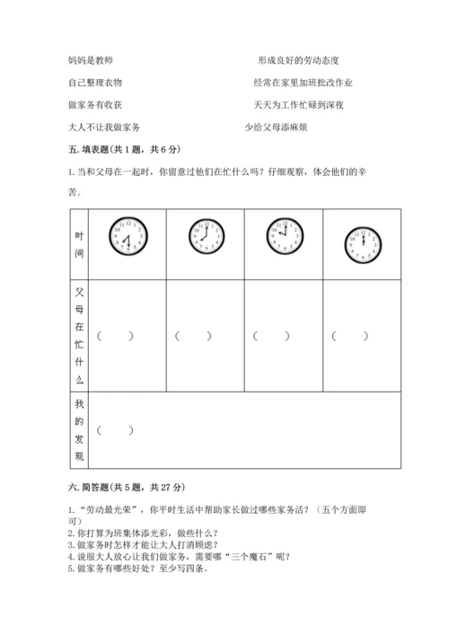 部编版小学四年级上册道德与法治期中测试卷（预热题）word版.docx