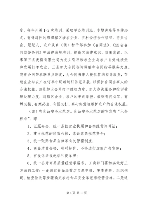 落实农村市场主体七有工程方案.docx