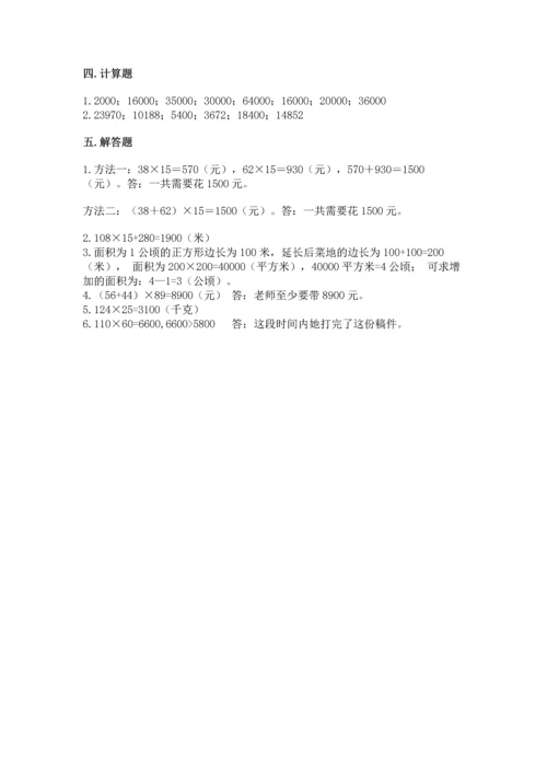 冀教版四年级下册数学第三单元 三位数乘以两位数 测试卷（夺冠系列）.docx