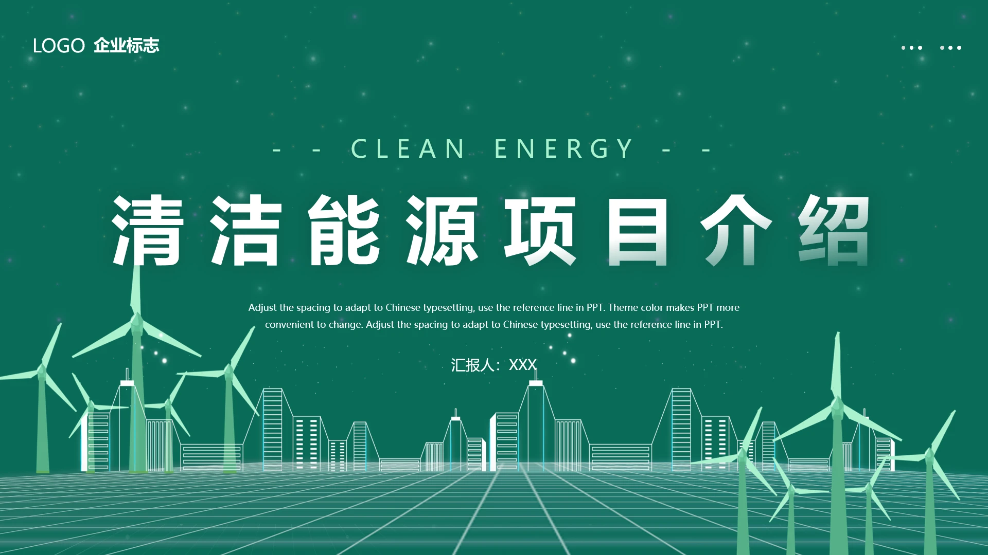 绿色新能源清洁能源项目介绍通用PPT
