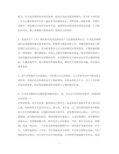 精编党员教师学习心得体会优秀范文.docx