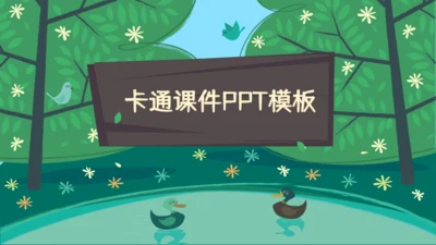 绿色卡通儿童教学课件通用PPT模板