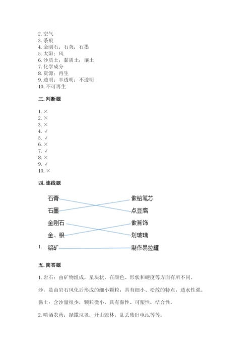 教科版四年级下册科学第三单元《岩石与土壤》测试卷及完整答案【有一套】.docx