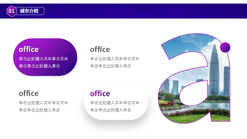 夜游深圳印象旅游城市介绍通用PPT模板