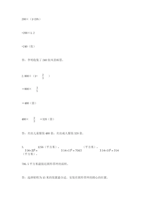 2022人教版六年级上册数学期末测试卷带答案（模拟题）.docx