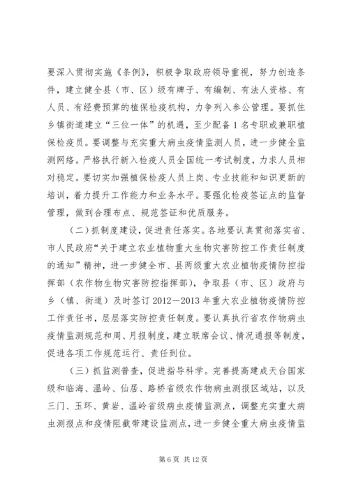 副局长在植保检疫工作会讲话.docx