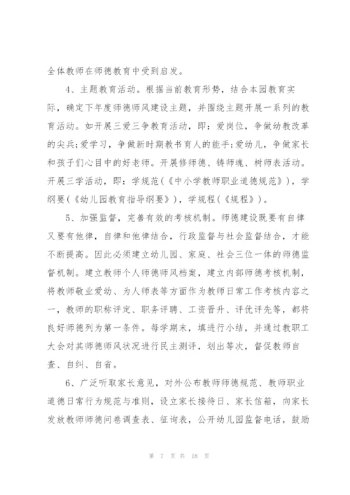 2022师德师风培训学习总结范文5篇.docx