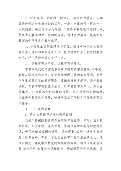 初中学校年度工作总结.docx