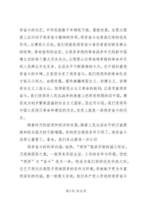 牢固树立为党和人民的事业长期艰苦奋斗的思想精编.docx