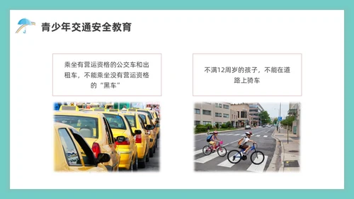 绿色水彩简约青少年自我保护教育培训PPT课件青少年教育