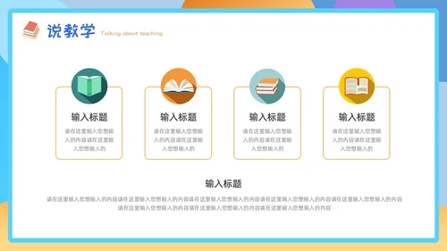 黄蓝色插画风教师说课PPT模板