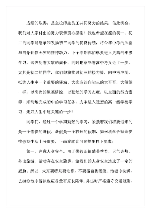 学校暑期休业式校长发言稿