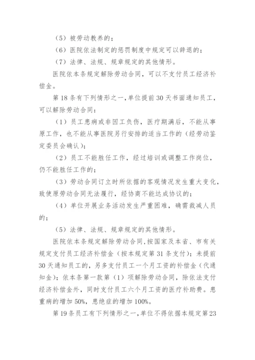 企业劳动保障规章制度.docx