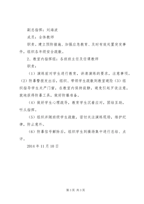 防暴恐演练方案 (4).docx