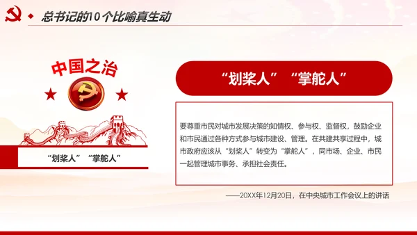 推进国家治理体系和治理能力现代化PPT模板