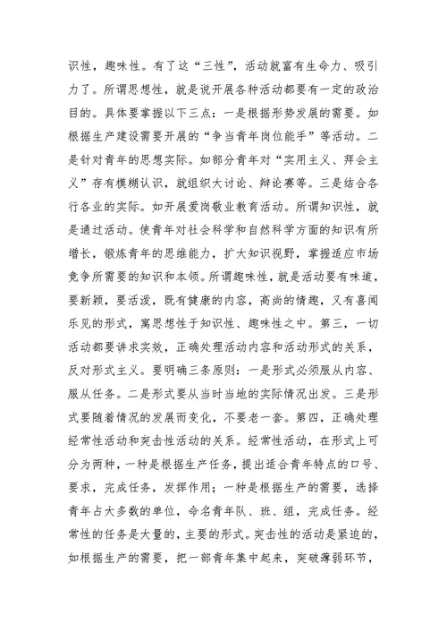 基层共青团工作方法