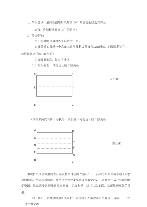 数学活动-折纸做60°、30°、15°的角.docx