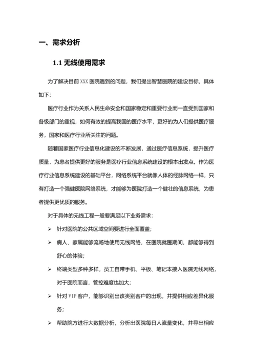 智慧医院整体解决方案技术建议书.docx