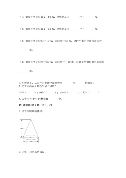 六年级下册数学《期末测试卷》及答案（精选题）.docx