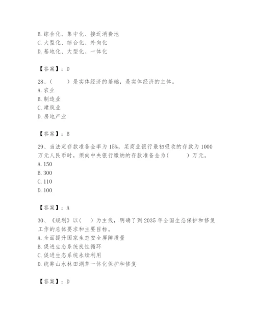 2024年咨询工程师之宏观经济政策与发展规划题库（名师推荐）.docx
