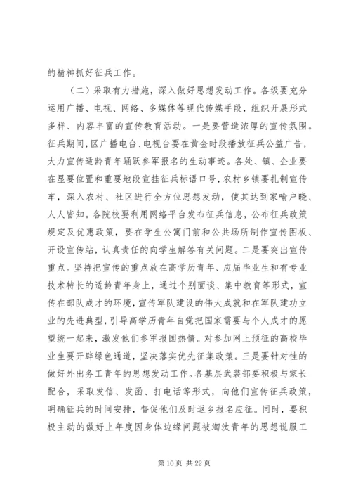 区长在征兵工作会议上的发言.docx