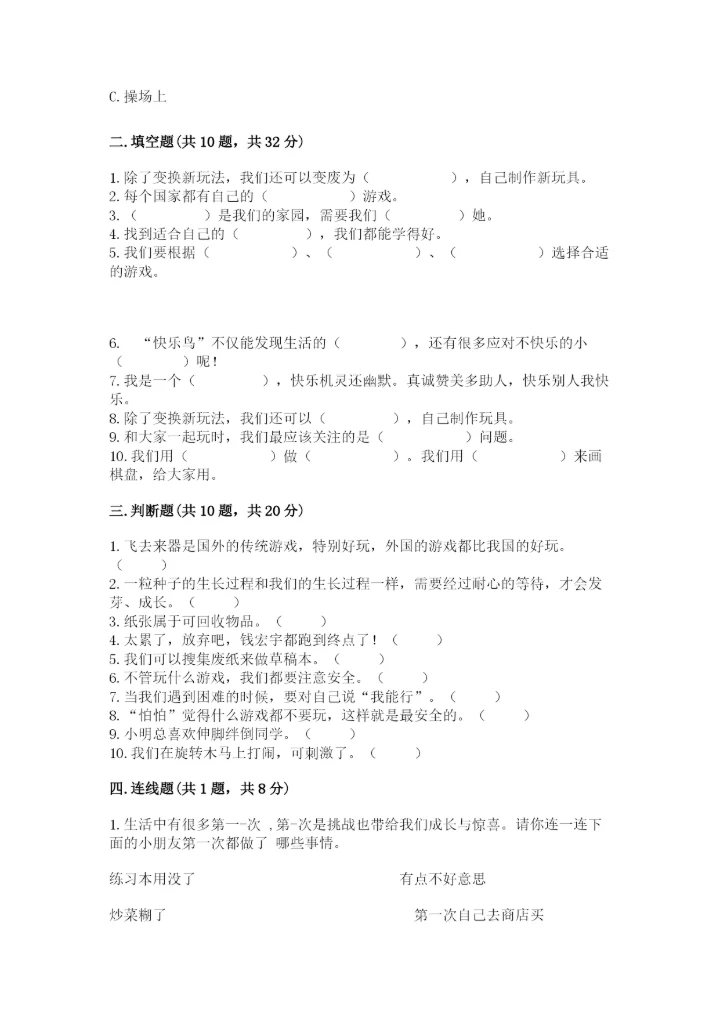 部编版二年级下册道德与法治期末测试卷精品【易错题】.docx