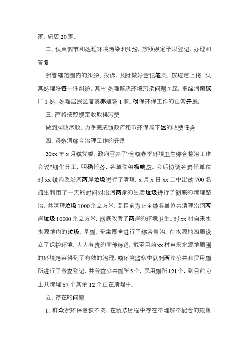 实用的环保年终总结4篇