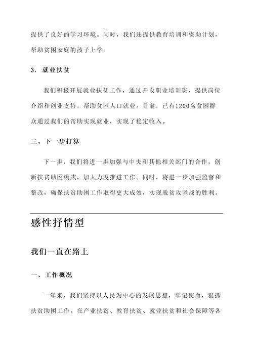 省委扶贫助困工作汇报