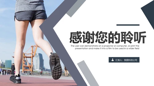 户外跑步健身运动跑步田径运动比赛PPT模板