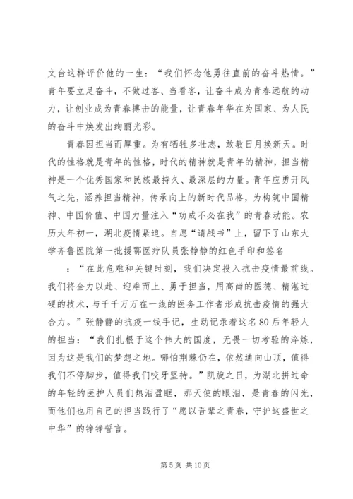 弘扬五四精神心得体会5篇.docx