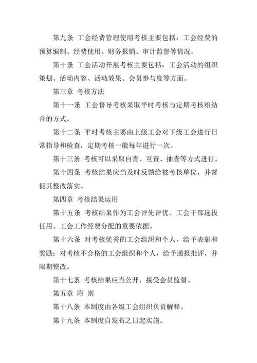 工会督导考核制度