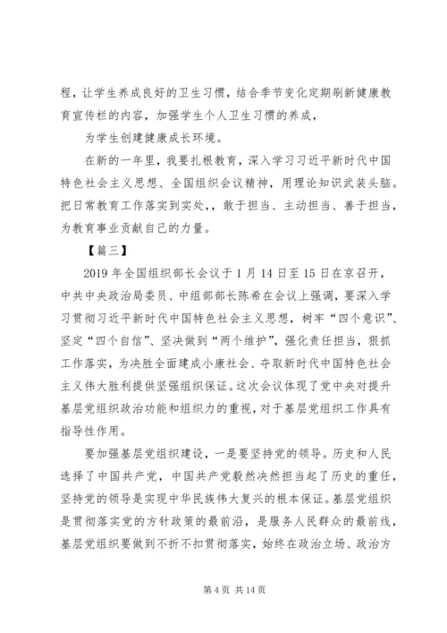 学习全国组织部长会议精神体会八篇.docx