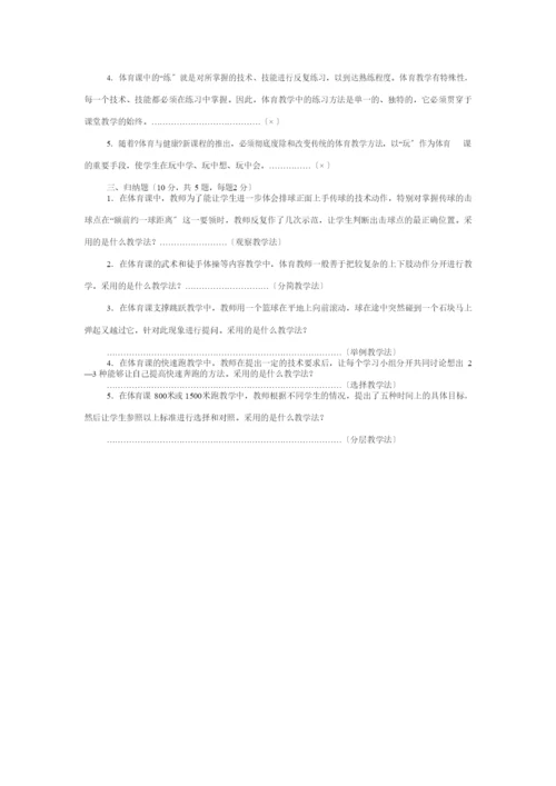 试卷类中小学体育教师考试试题及答案.docx