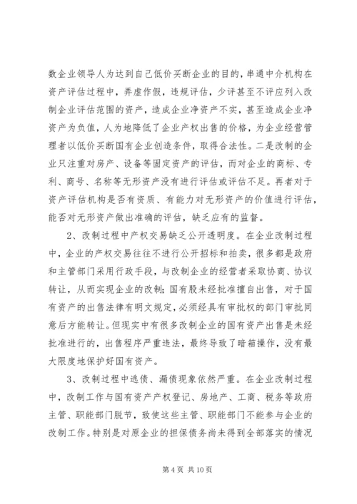 浅谈国有企业党建工作存在的问题及对策 (2).docx
