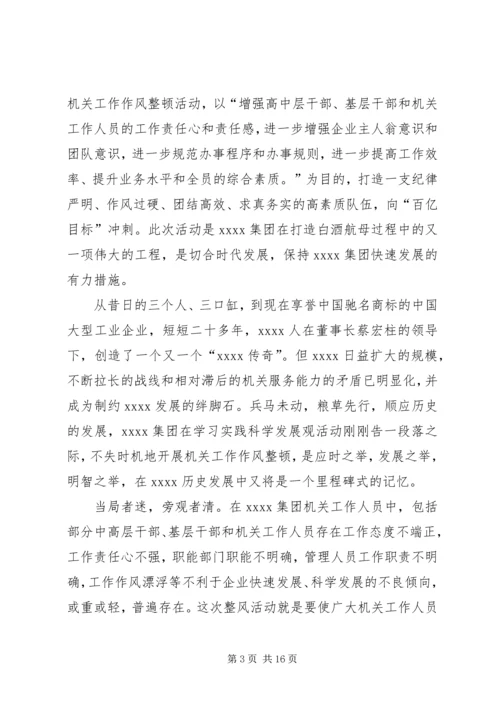公司作风整顿活动简报.docx