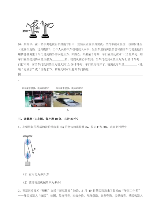 强化训练四川德阳外国语学校物理八年级下册期末考试专项测评B卷（附答案详解）.docx