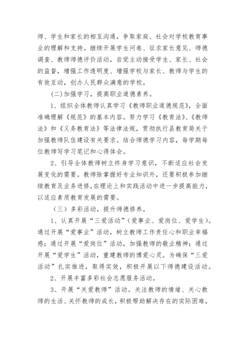 幼儿园师德师风计划(5篇).docx