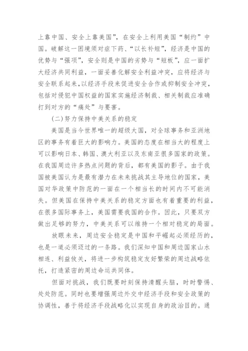 形势与政策一带一路论文2000字.docx