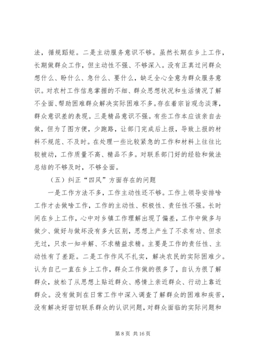 六个破除方面【某年民主生活会六个方面问题对照检查材料】.docx