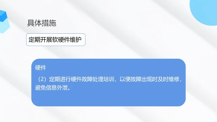 白色简约风医院管理年度工作计划PPT模板