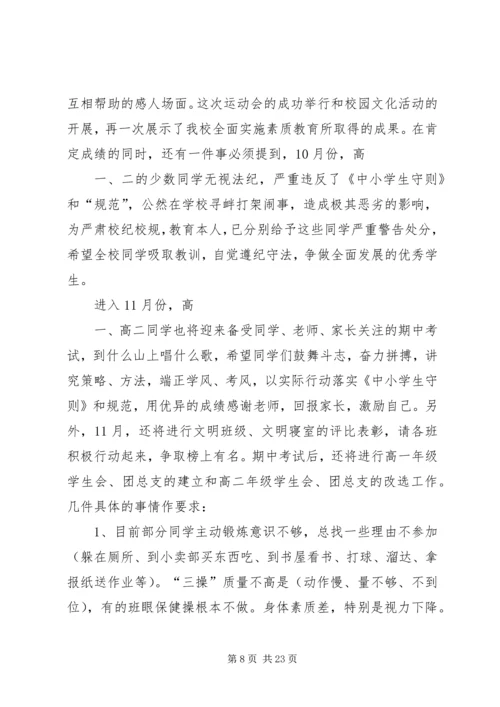 升旗仪式讲话稿11.docx