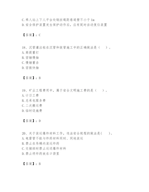 2024年一级建造师之一建矿业工程实务题库【a卷】.docx