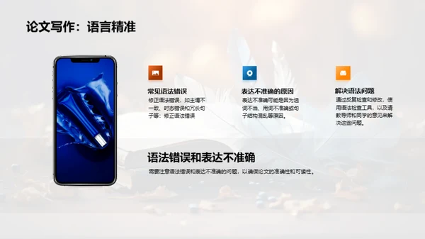 学术写作精进之道