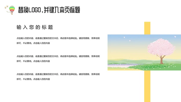 大草原教师说课通用PPT课件