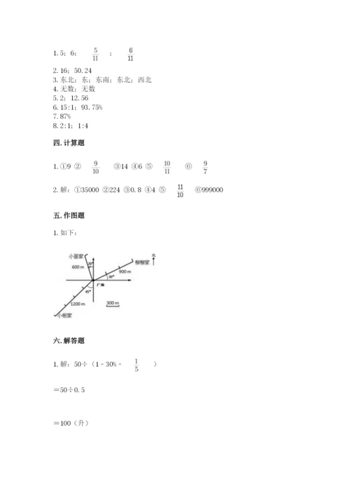 小学数学六年级上册期末卷附完整答案（名校卷）.docx