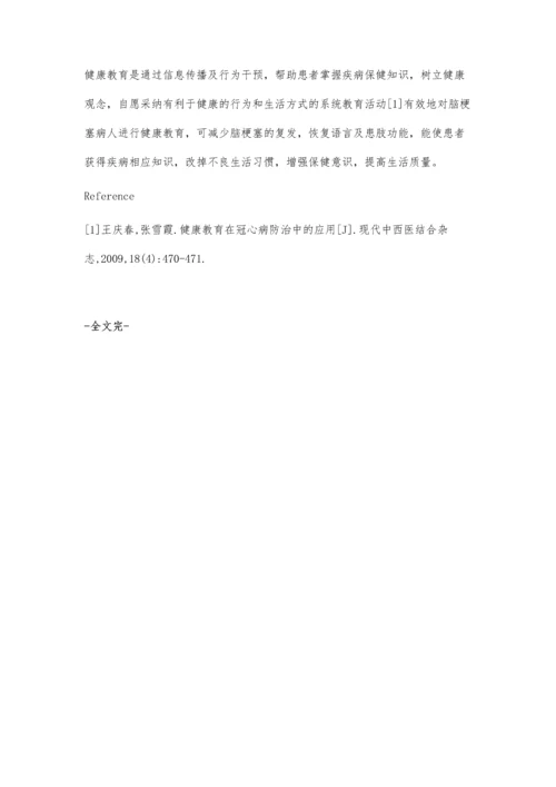 脑梗塞患者的健康教育.docx