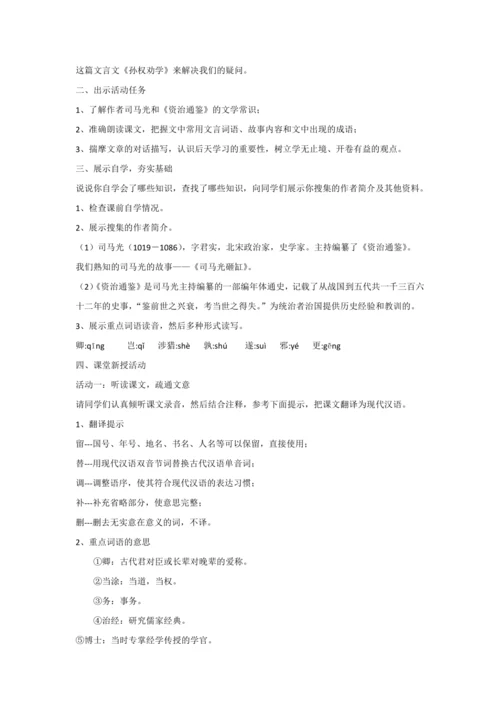4 孙权劝学 教案