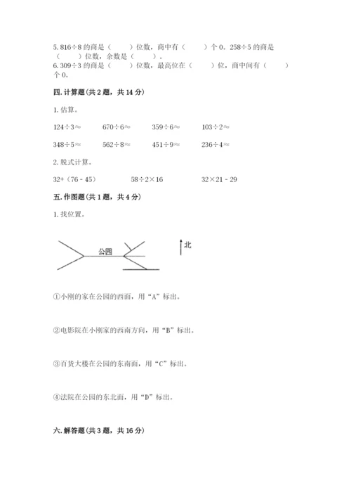 小学三年级下册数学期中测试卷（名校卷）.docx
