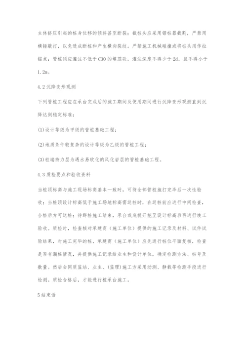 浅谈某锤击预应力管桩工程监理.docx